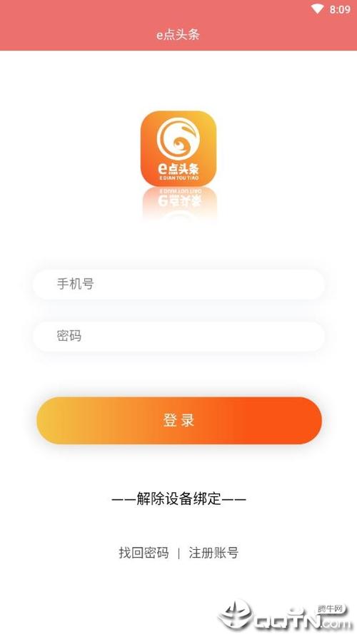 e点头条app
