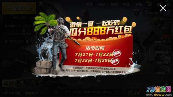 绝地求生大逃杀手机版赚红包版