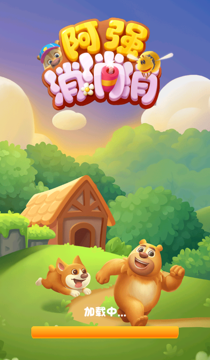 阿强消消消红包版游戏截图