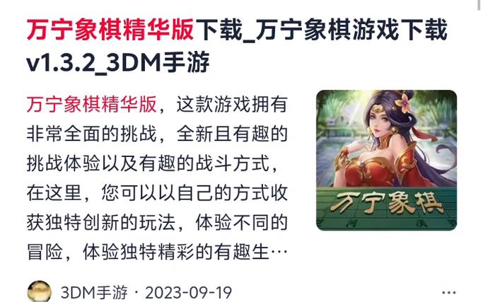 万宁象棋大招无广告版破解版