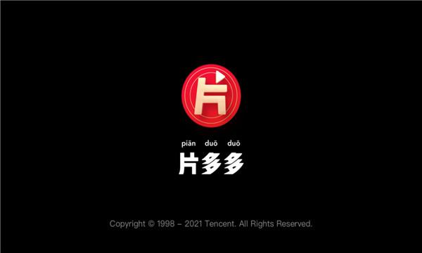 片多多下载黑色版免墙版