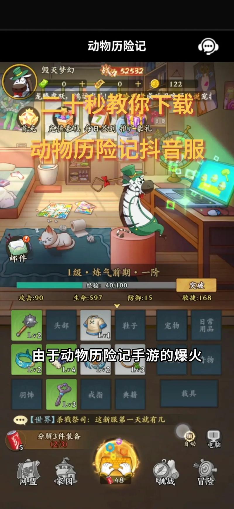 动物历险记破解版无限内购无限次数版