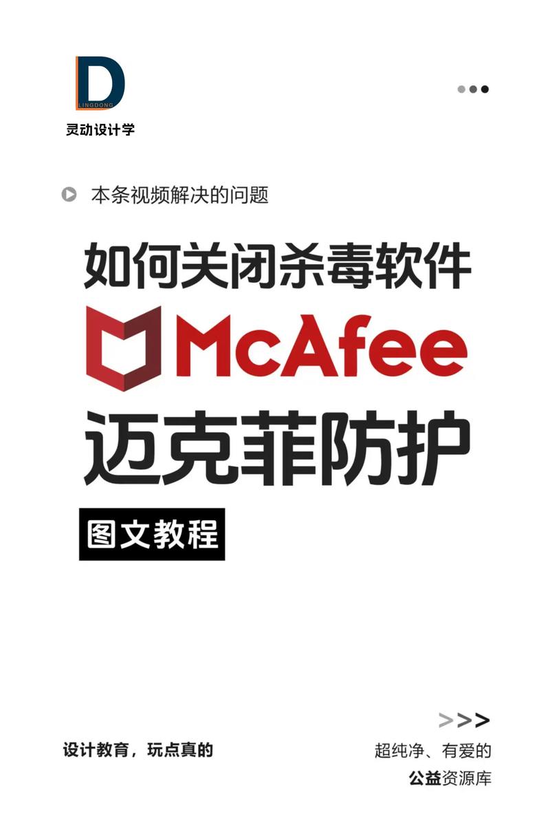 如何删除迈克菲杀毒软件