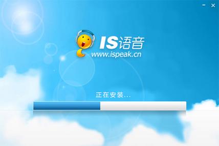 is语音pc端免费精简版
