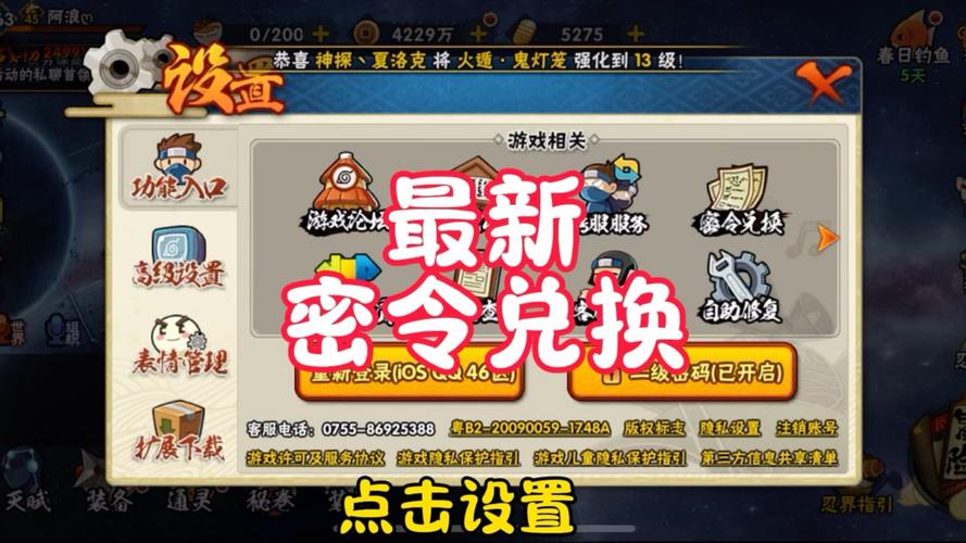 火影忍者2025永久密令红包正版