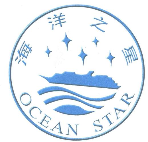 海洋之星