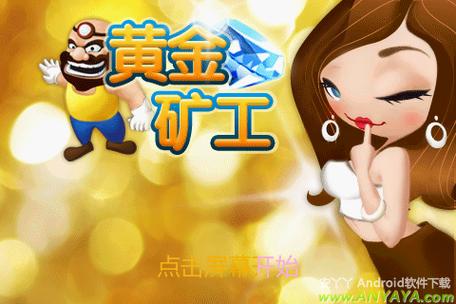 黄金矿工无敌版单人