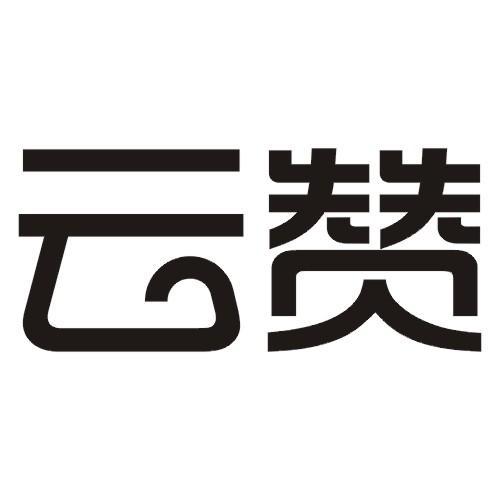 云赞短视频赚钱版