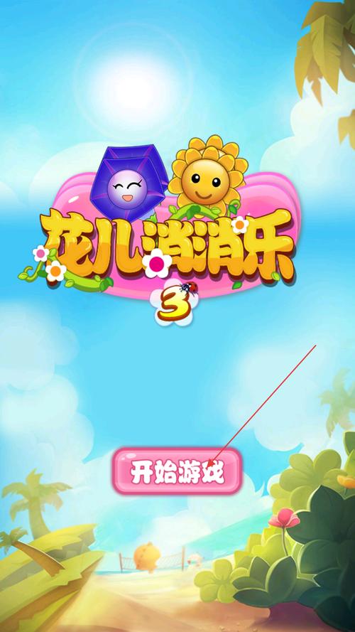 花朵消消乐