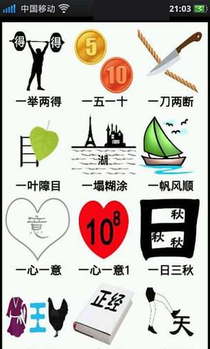 疯狂猜成语3全部答案净化版