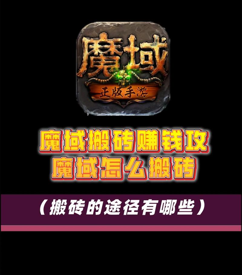 魔域新区赚钱无限能量破解版