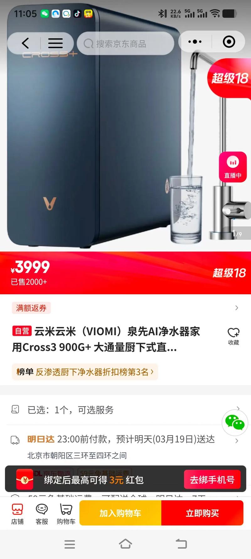 云米净水器价格查询红包版图标