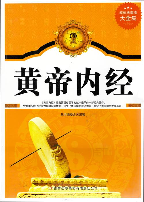 黄帝内经完整版电子书