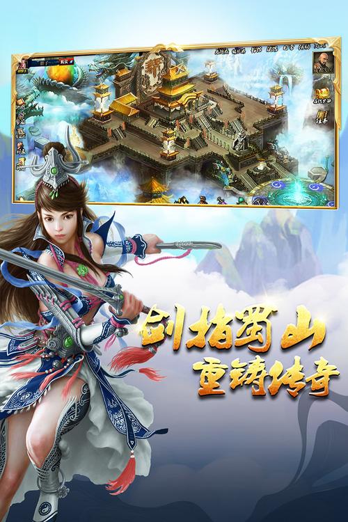 蜀山传奇破解版下载免费版游戏截图