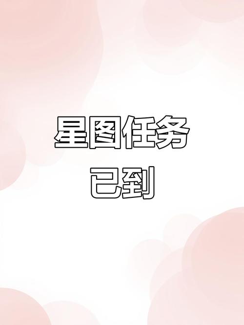 星图发布任务怎么收费的绅士版
