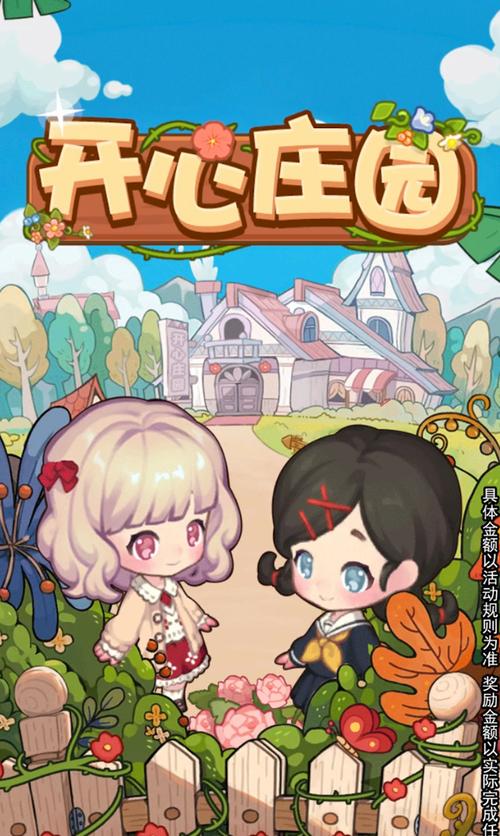 开心庄园赚钱app正版