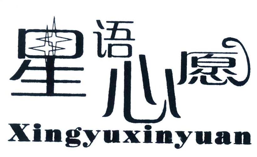 星语心愿赚钱破解版最新版