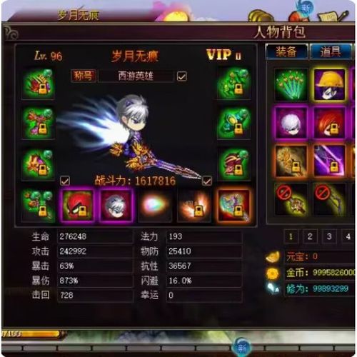 西游战记3法宝图鉴
