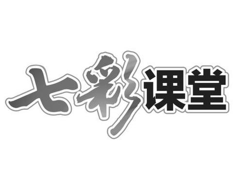 时代天华七彩课堂完整版