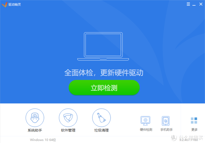 驱动精灵离线版官网