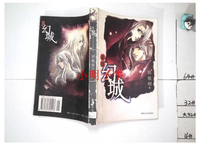 幻城原著小说光环加速版
