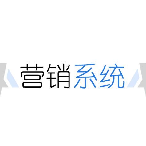 销售管理系统无限能量版