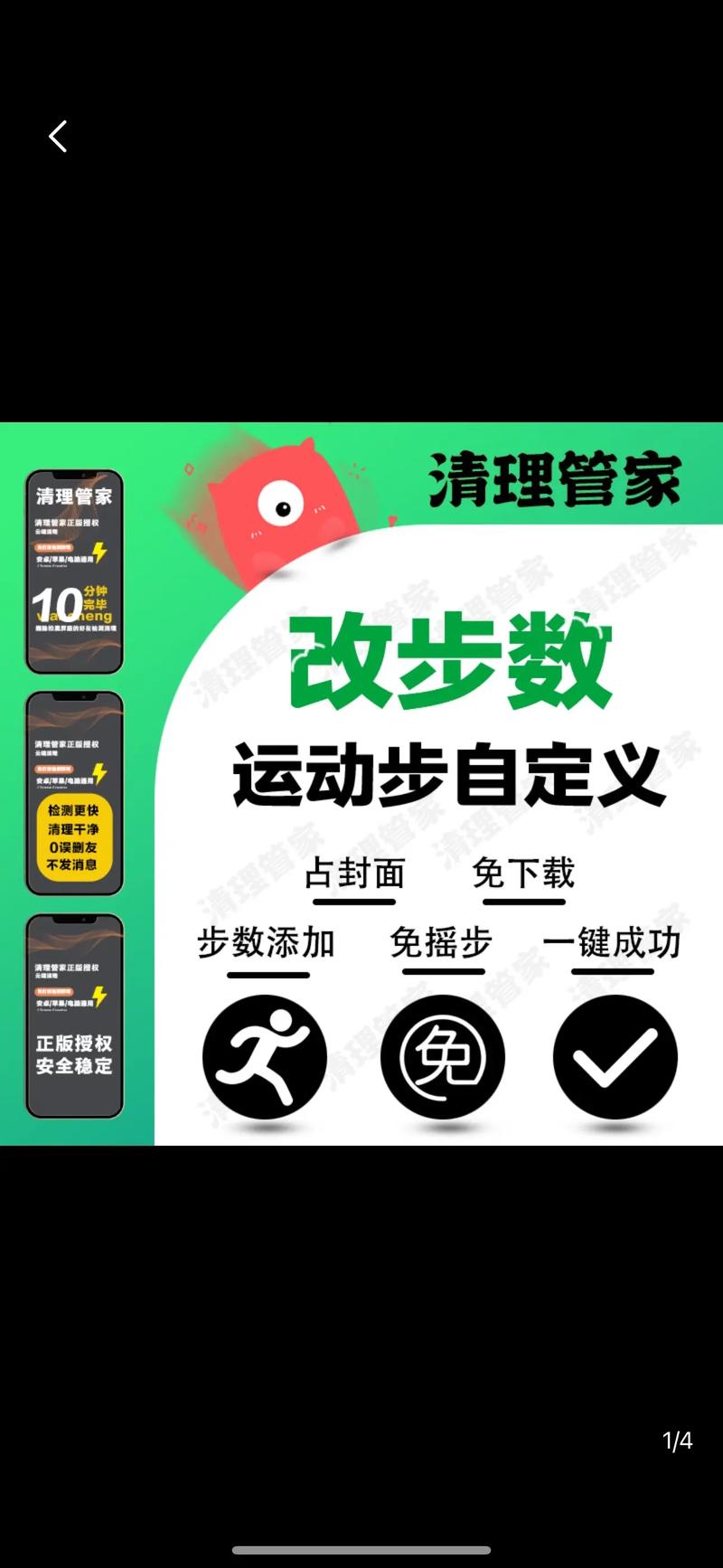 运动帮手app（修改步数）