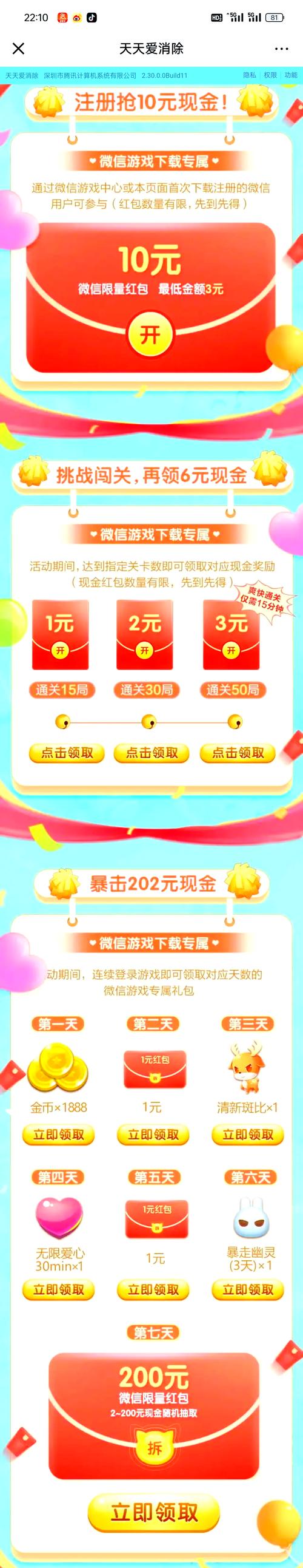 赚钱消消乐微信提现永久vip版截图