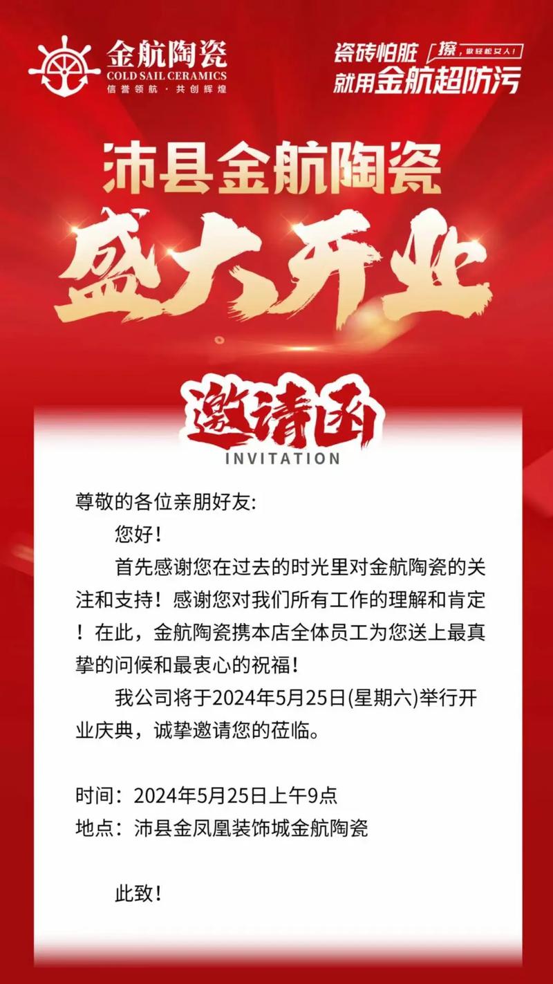 公司开业请柬简单大气内购版
