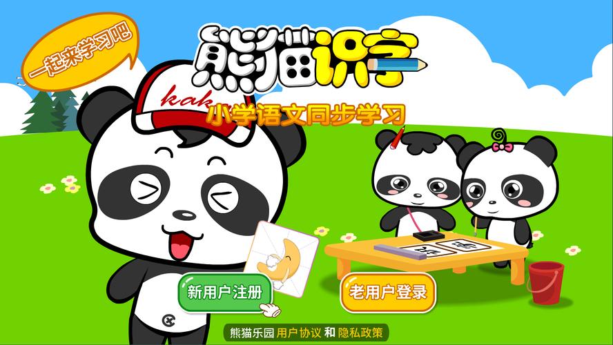 熊猫识字已付费帐号