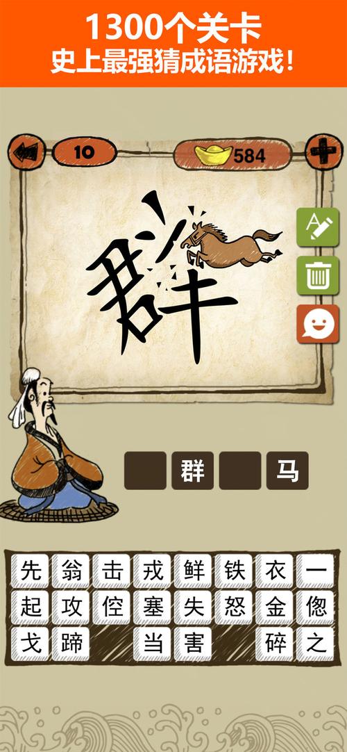 玩命猜成语中文版截图
