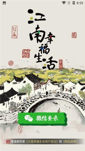 江南幸福生活赚钱