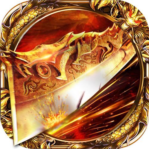 魔剑传奇赚红包版