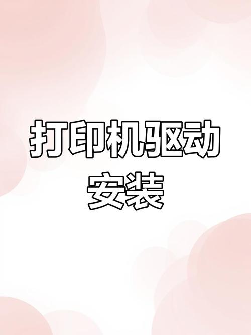 奔图打印机如何安装驱动