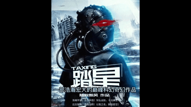 踏星故事大纲可提版