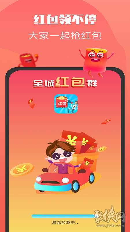 下载本地同城红包群app