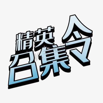 召集令下载清爽版