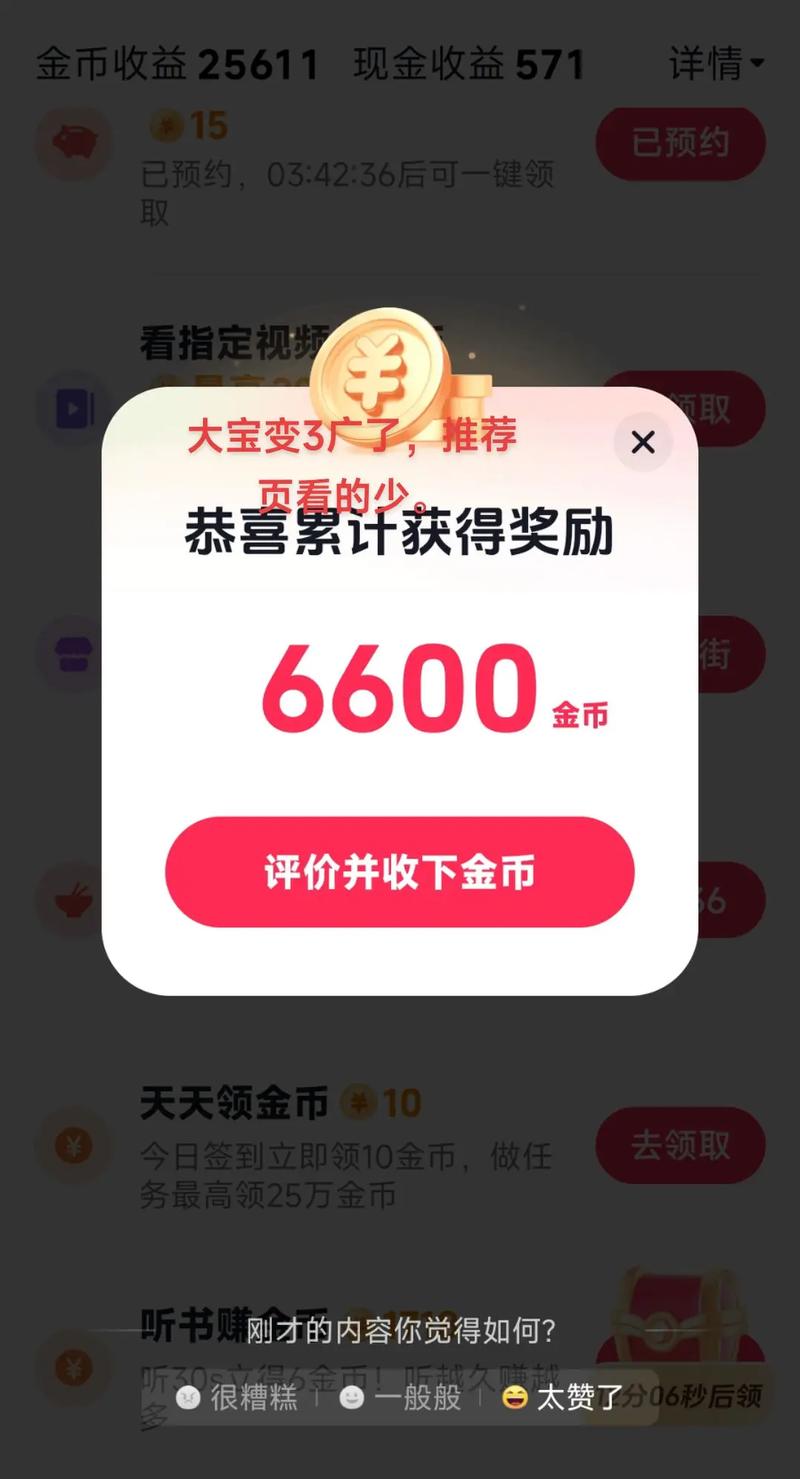 抖音极速版金币翻三倍的版本
