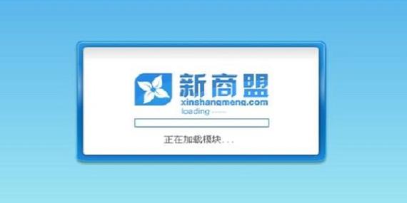 新商盟官网极速版2023