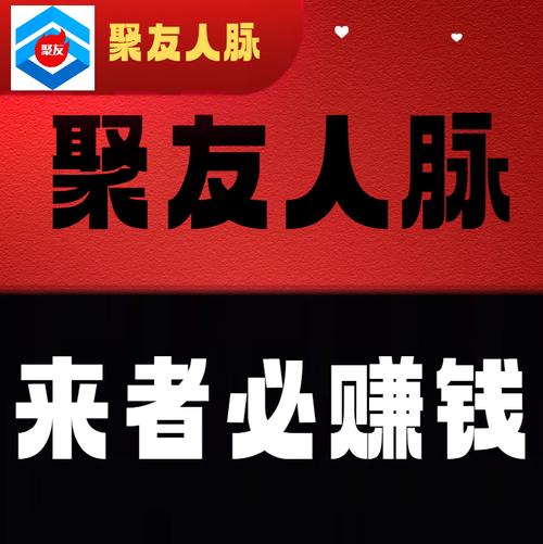 人脉互换（加好友赚钱）