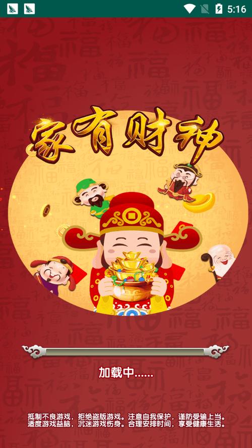 家有财神2红包版无限能量