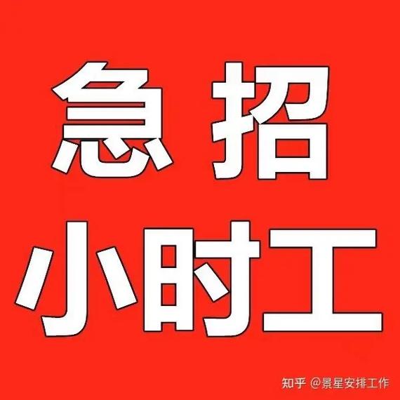 苏州找兼职小时工招聘纪念版