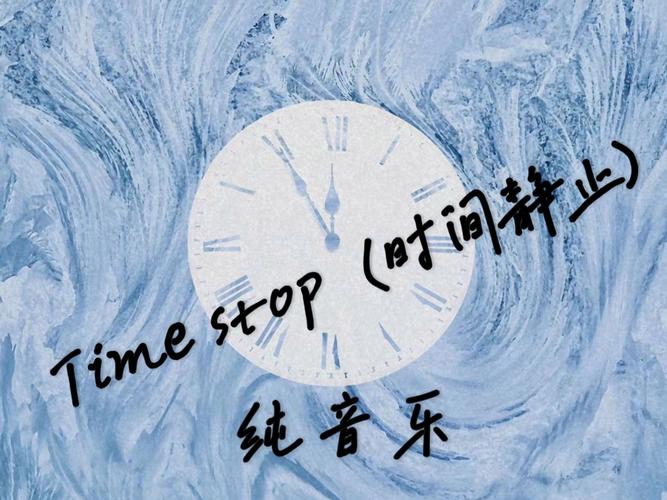 时间静止图标