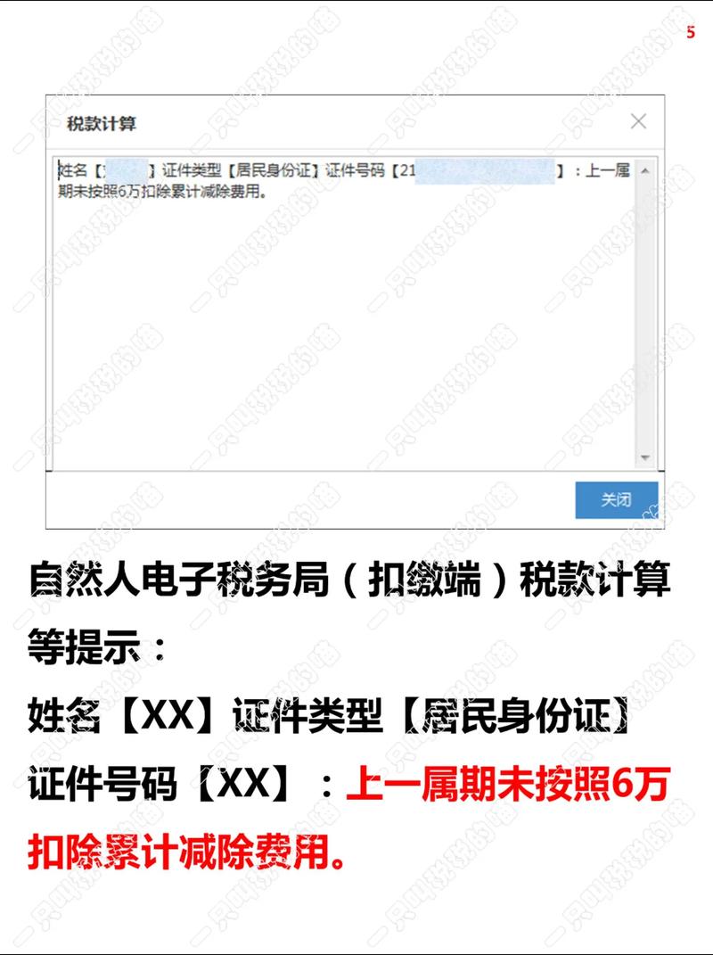 怎么更正上一属期申报6万元扣除换源版