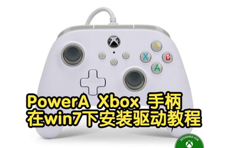win7手柄怎么安装驱动