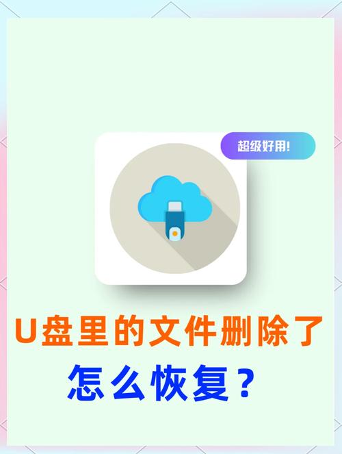u盘照片删除如何恢复