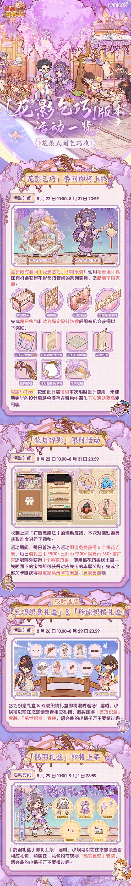 时光的涟漪蜗居安卓最新版本