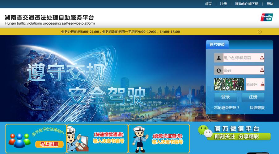 湖南交通综合执法平台红包版