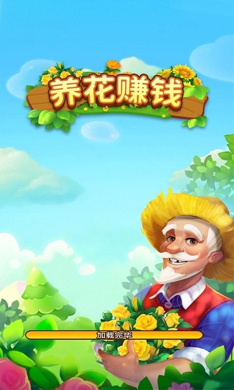 种花来养你红包版清爽版