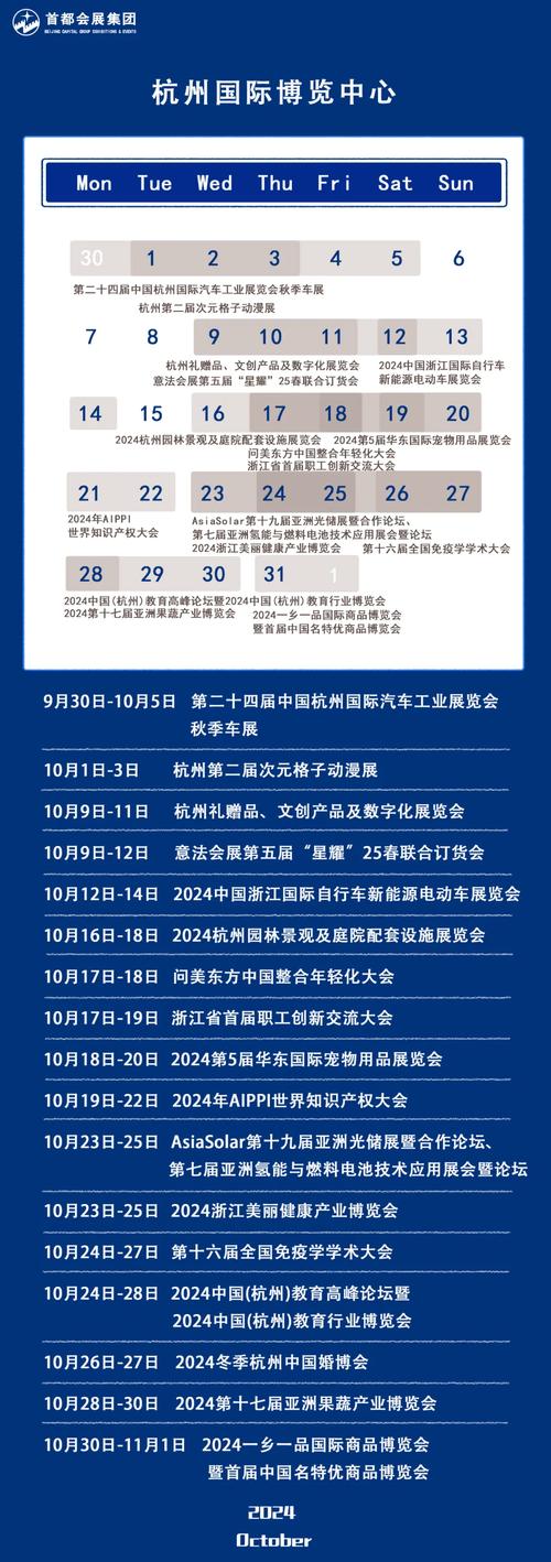 杭州展览会2023时间表免费国语